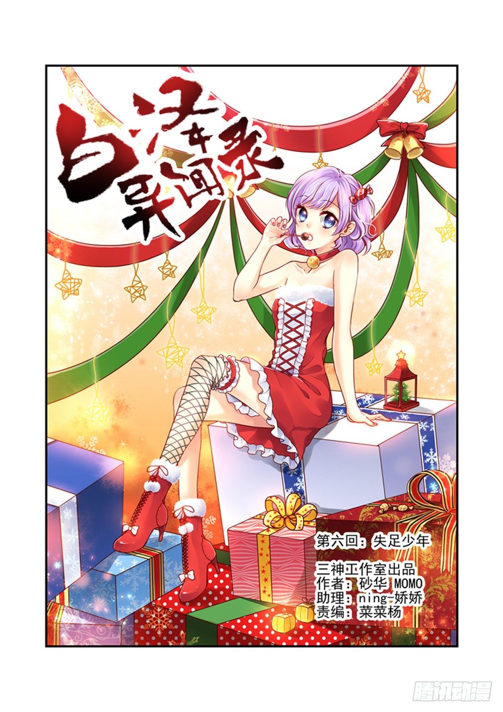 6.失足少年-第6话