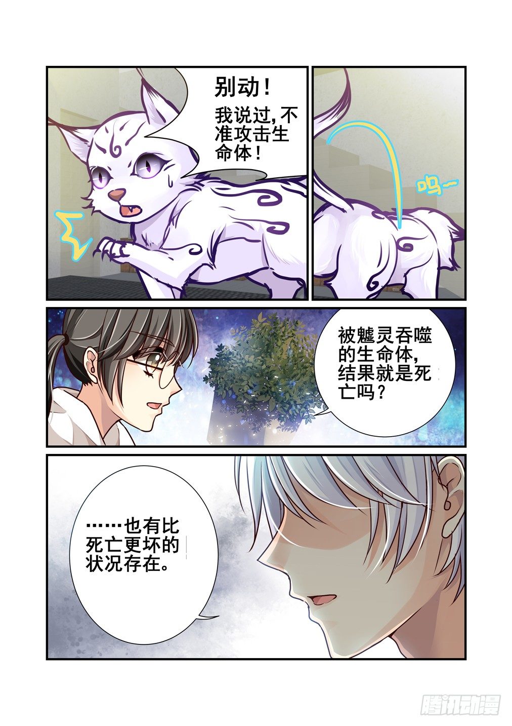 6.失足少年-第6话