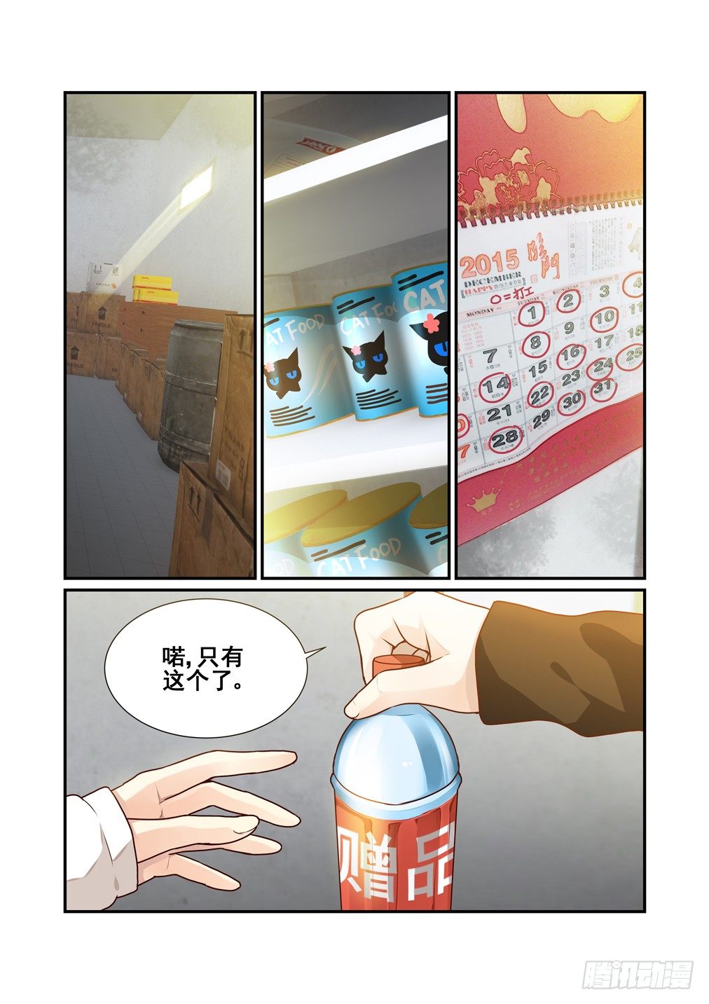 6.失足少年-第6话