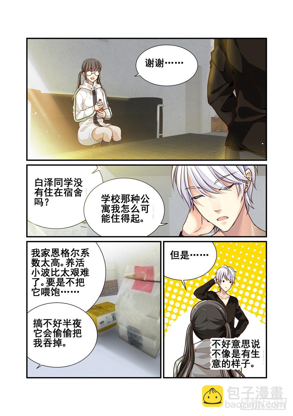 6.失足少年-第6话