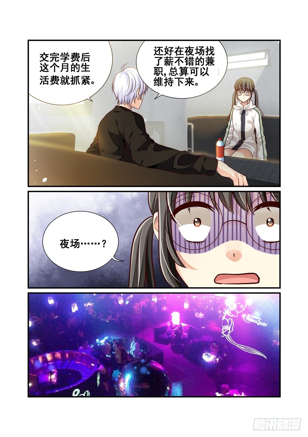 6.失足少年-第6话