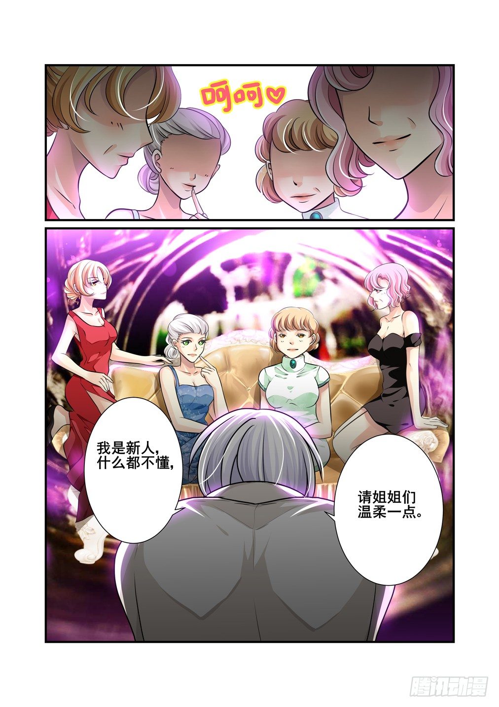 6.失足少年-第6话