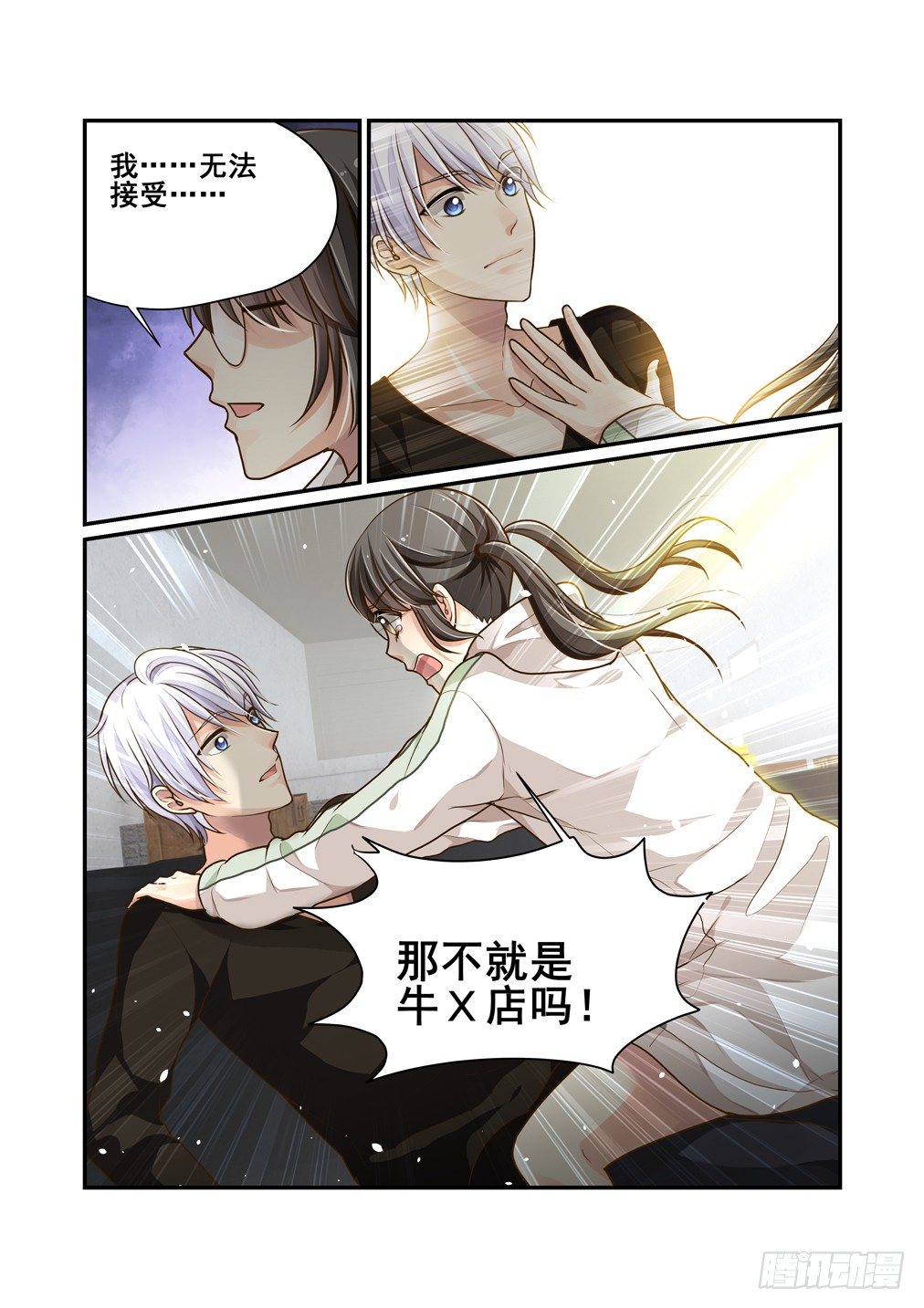 6.失足少年-第6话
