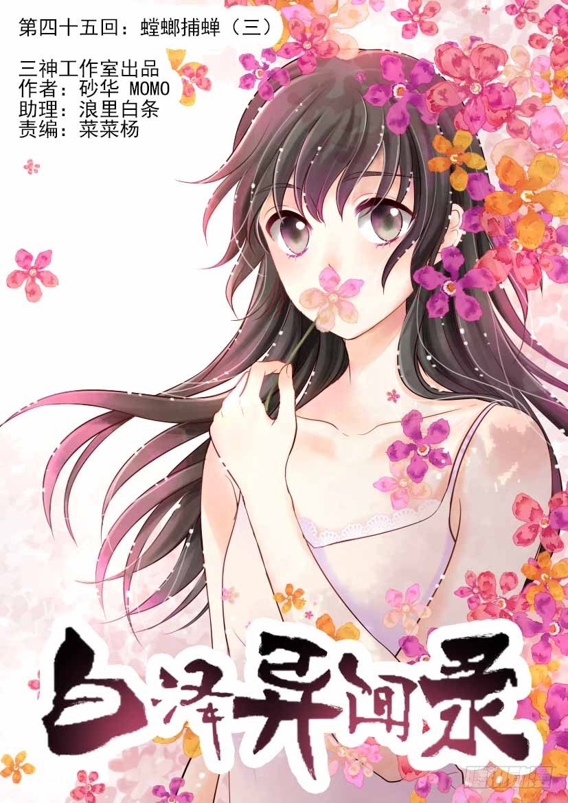 45.螳螂捕蝉（三）-第52话