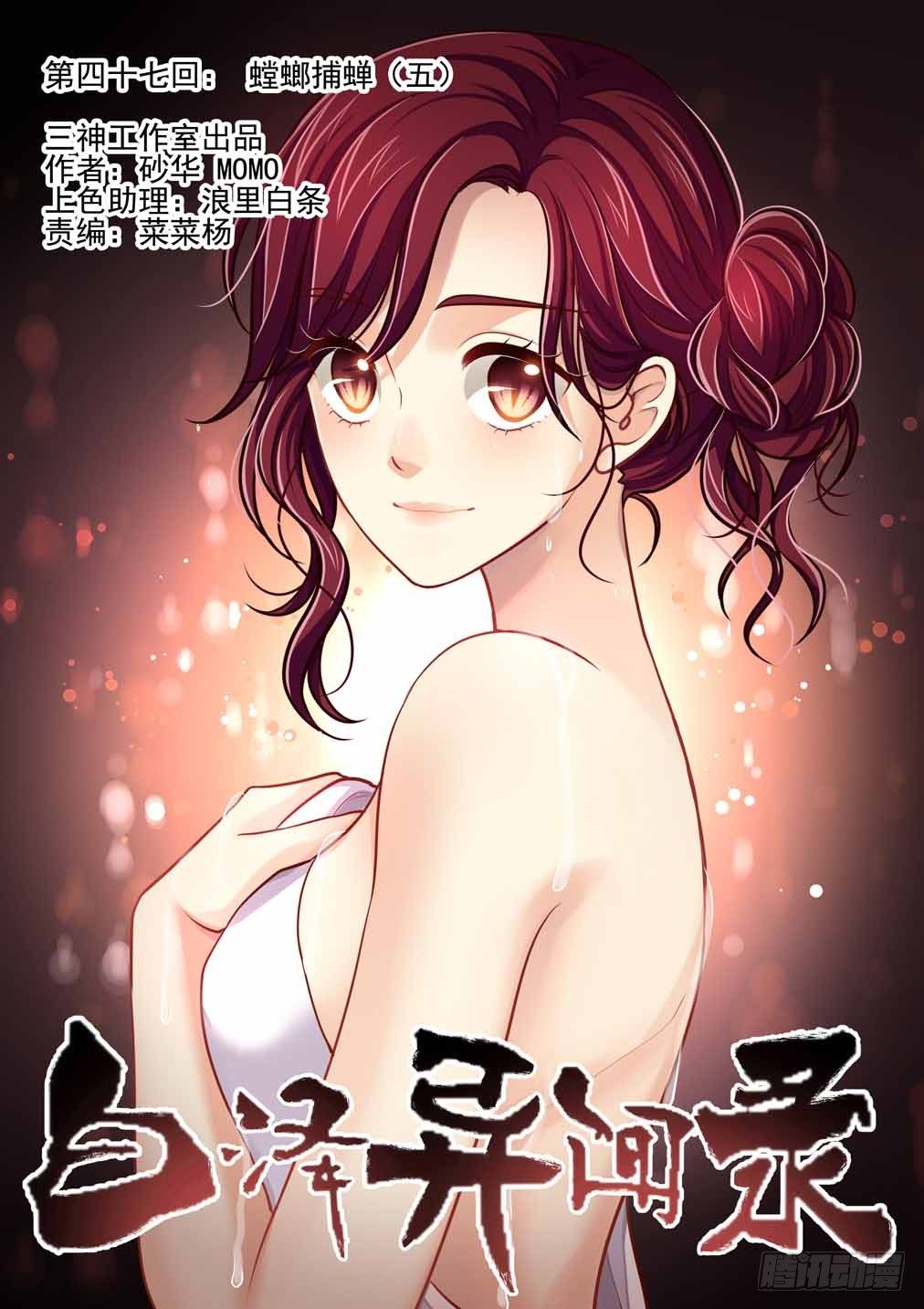47.螳螂捕蝉（五）-第54话