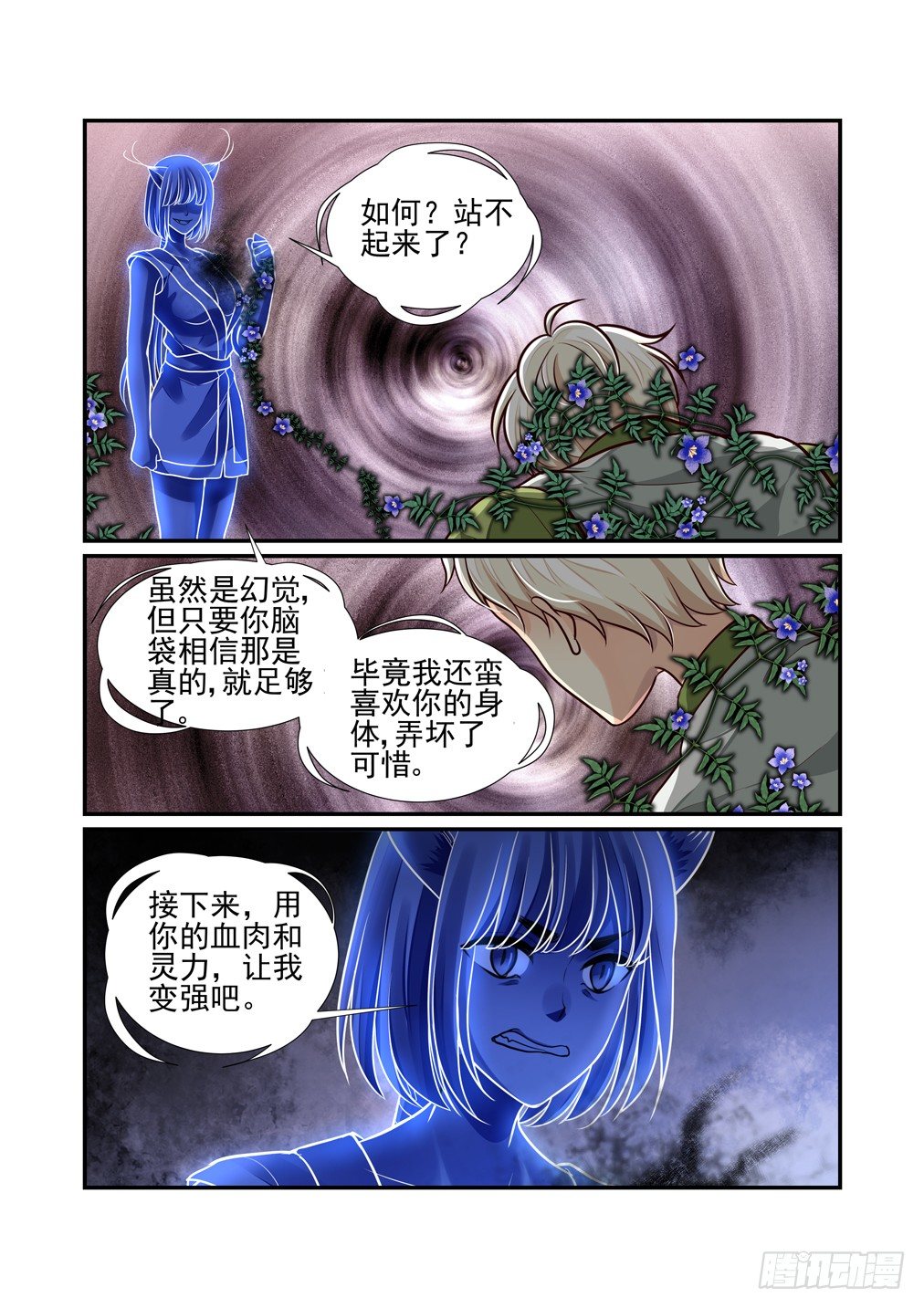 47.螳螂捕蝉（五）-第54话