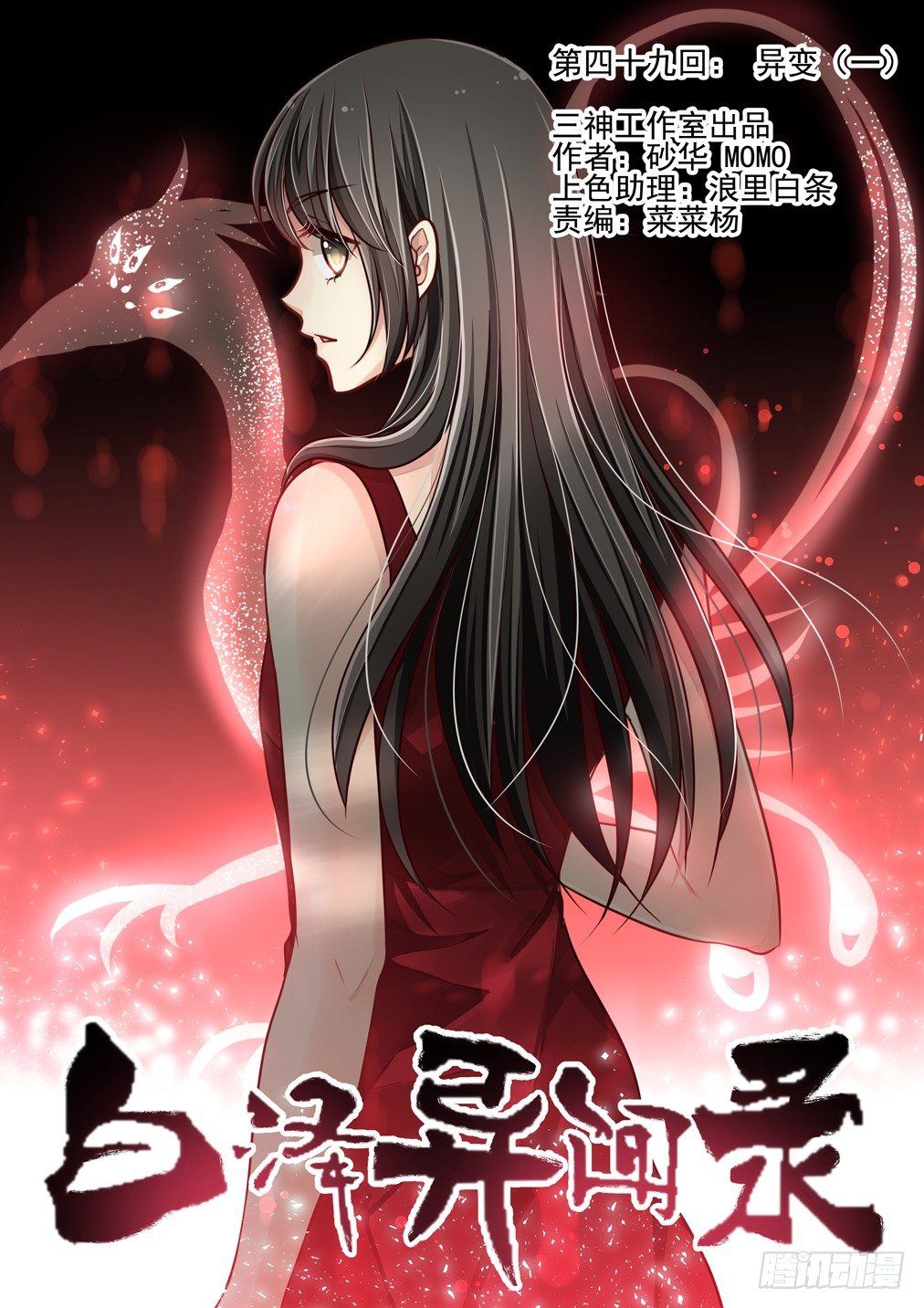49.异变（一）-第56话