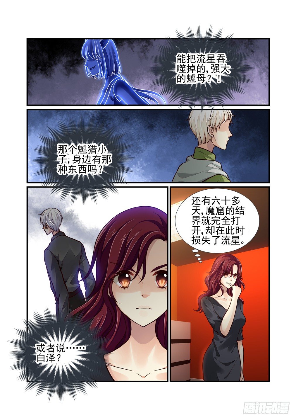 49.异变（一）-第56话