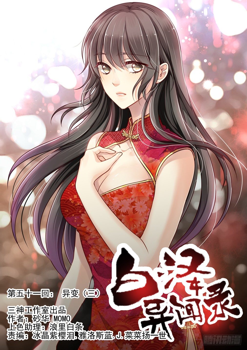 51.异变（三）-第58话
