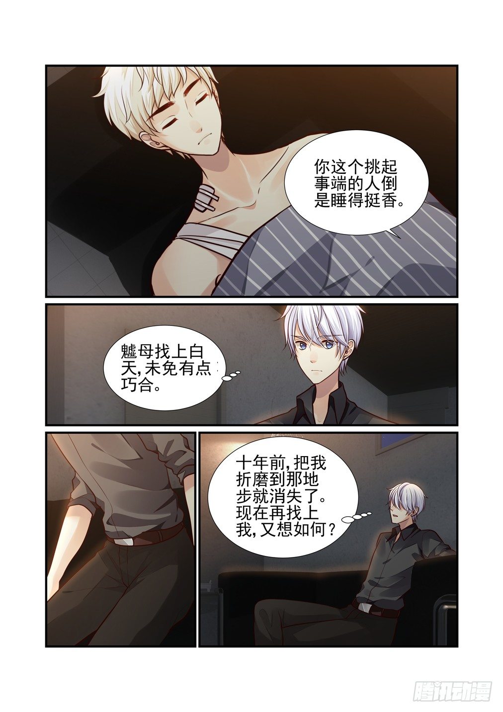 51.异变（三）-第58话