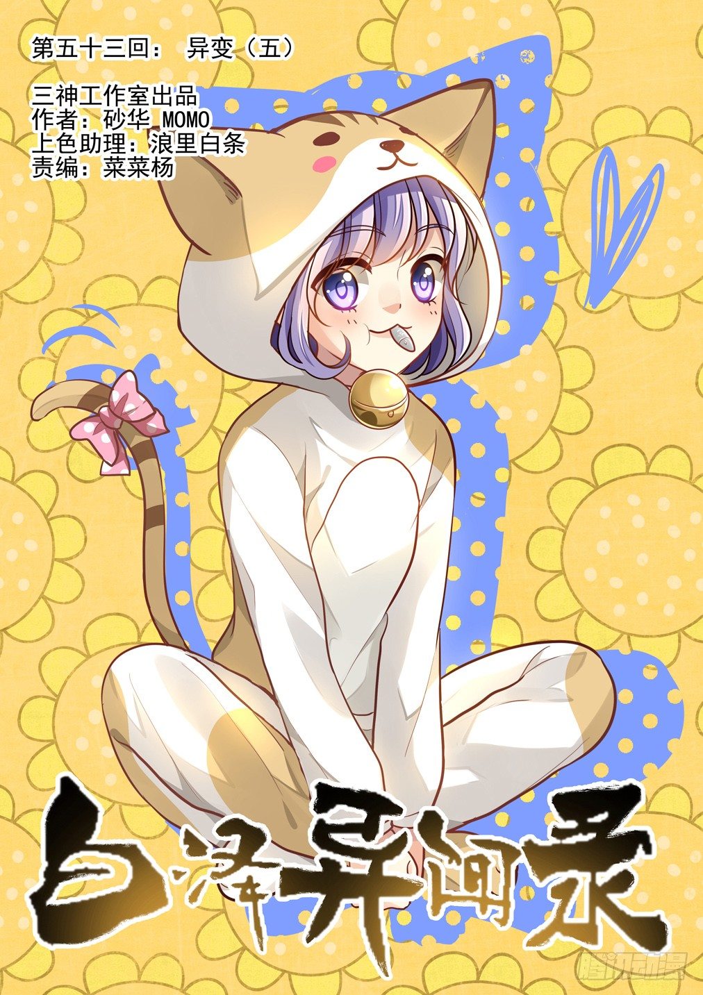 53.异变（五）-第60话