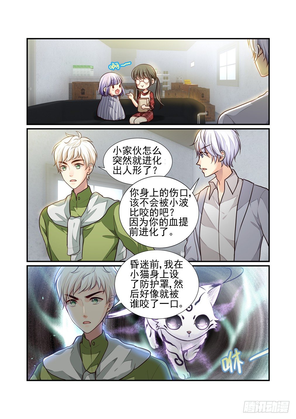 53.异变（五）-第60话