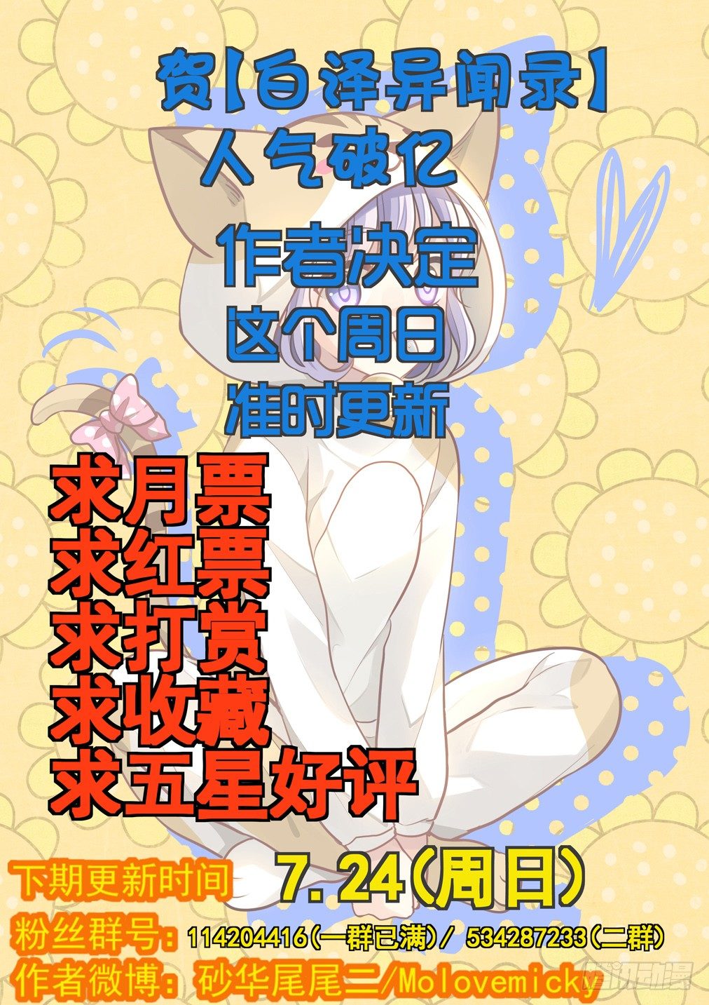 53.异变（五）-第60话