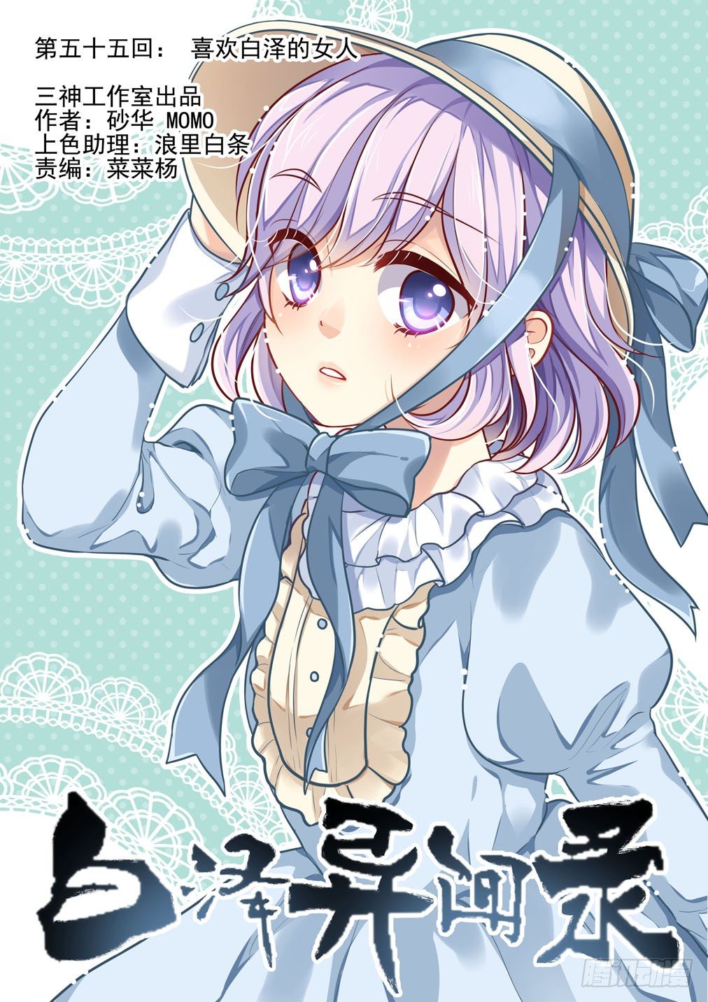 55.喜欢白泽的女人-第62话
