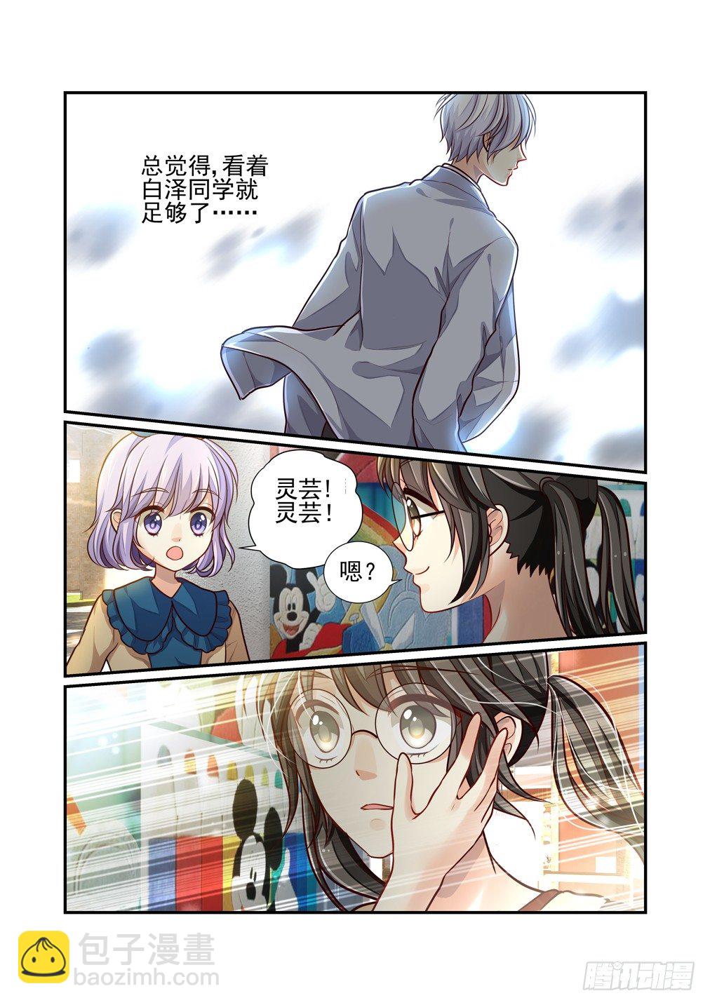 55.喜欢白泽的女人-第62话
