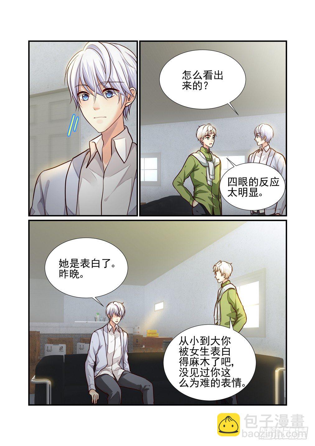 55.喜欢白泽的女人-第62话