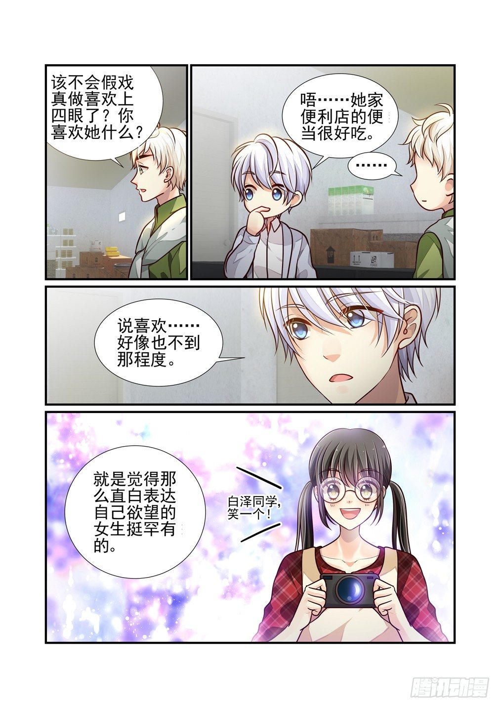 55.喜欢白泽的女人-第62话