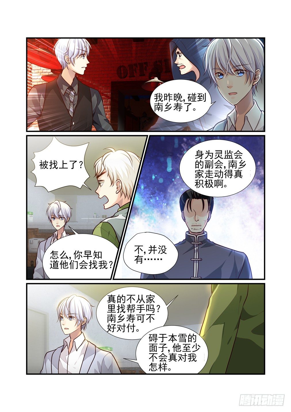 55.喜欢白泽的女人-第62话