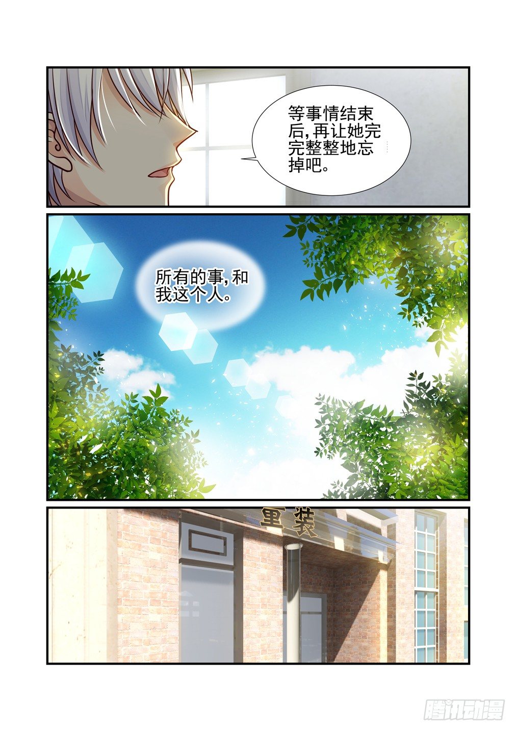 55.喜欢白泽的女人-第62话