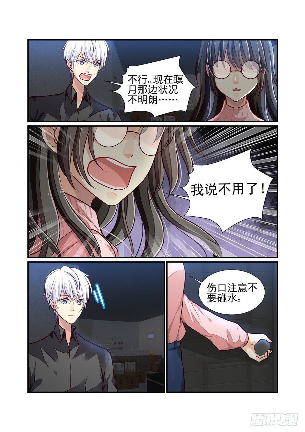 61.利用-第68话