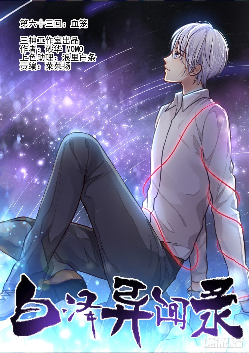 63.血笼-第70话