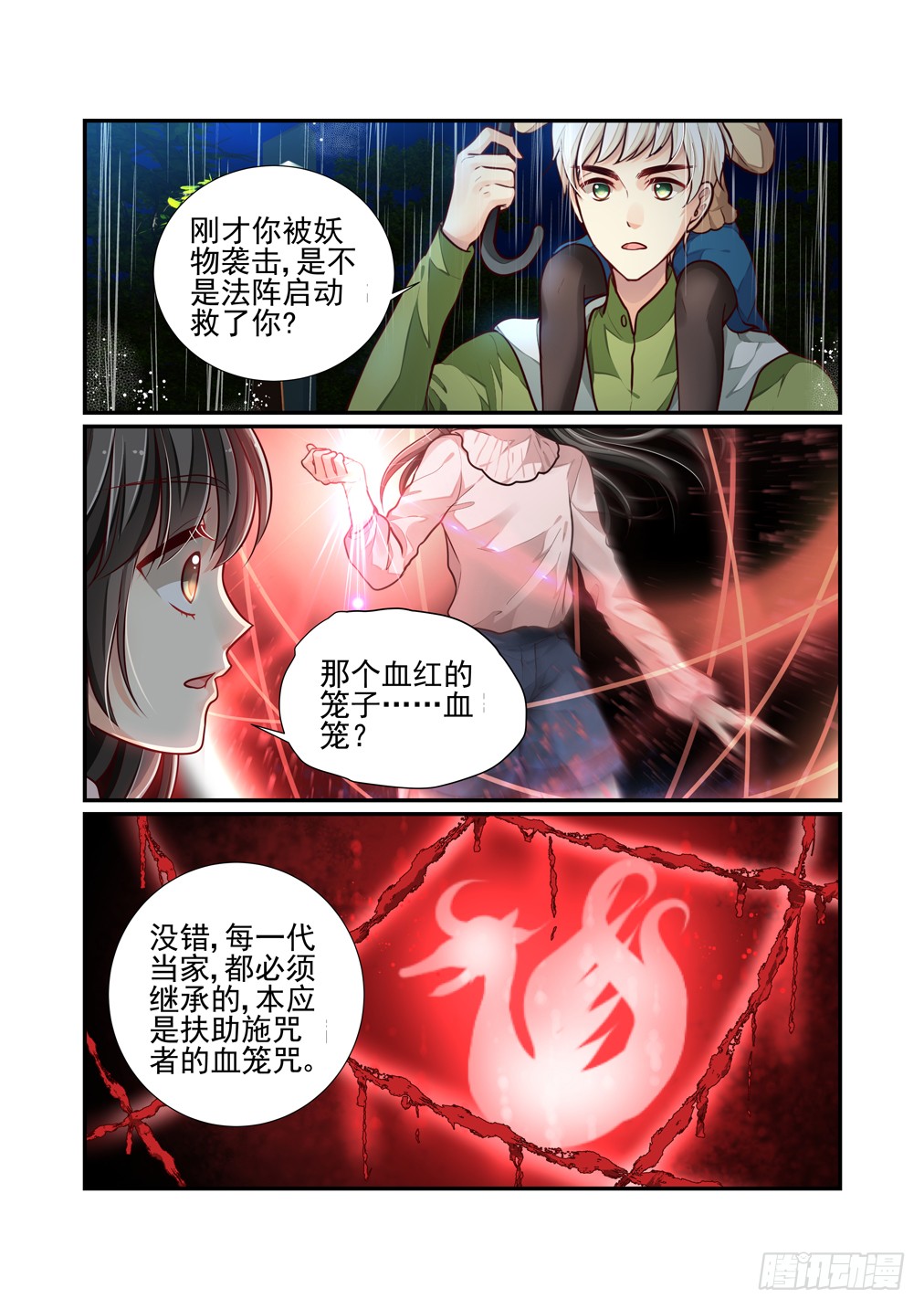 63.血笼-第70话