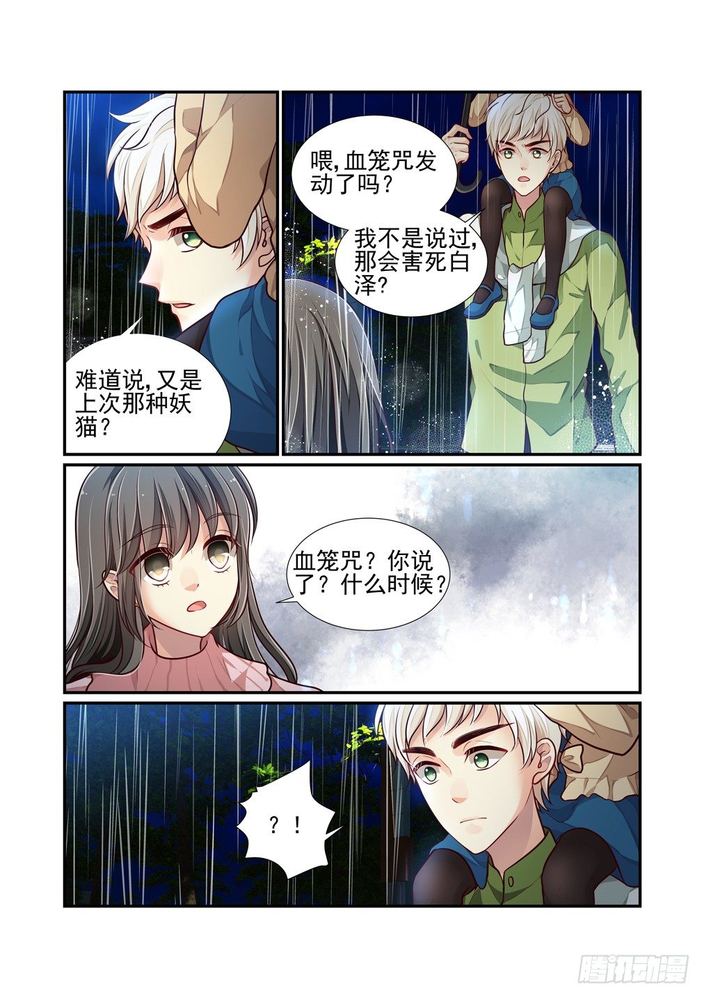 63.血笼-第70话