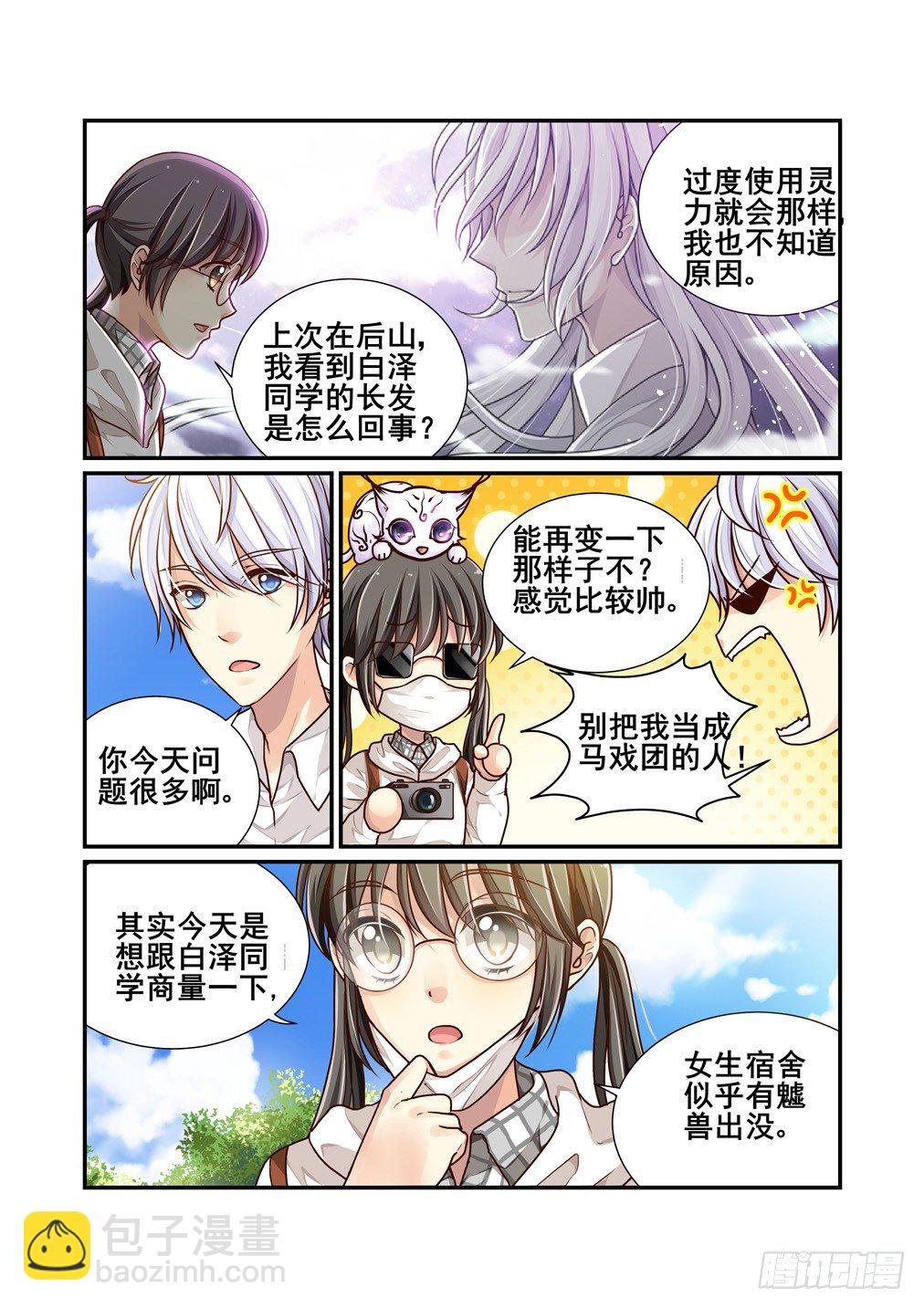 8.内衣大盗-第8话