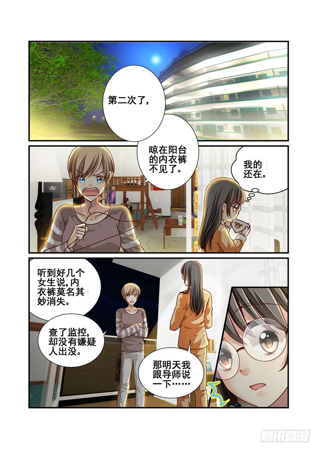 8.内衣大盗-第8话