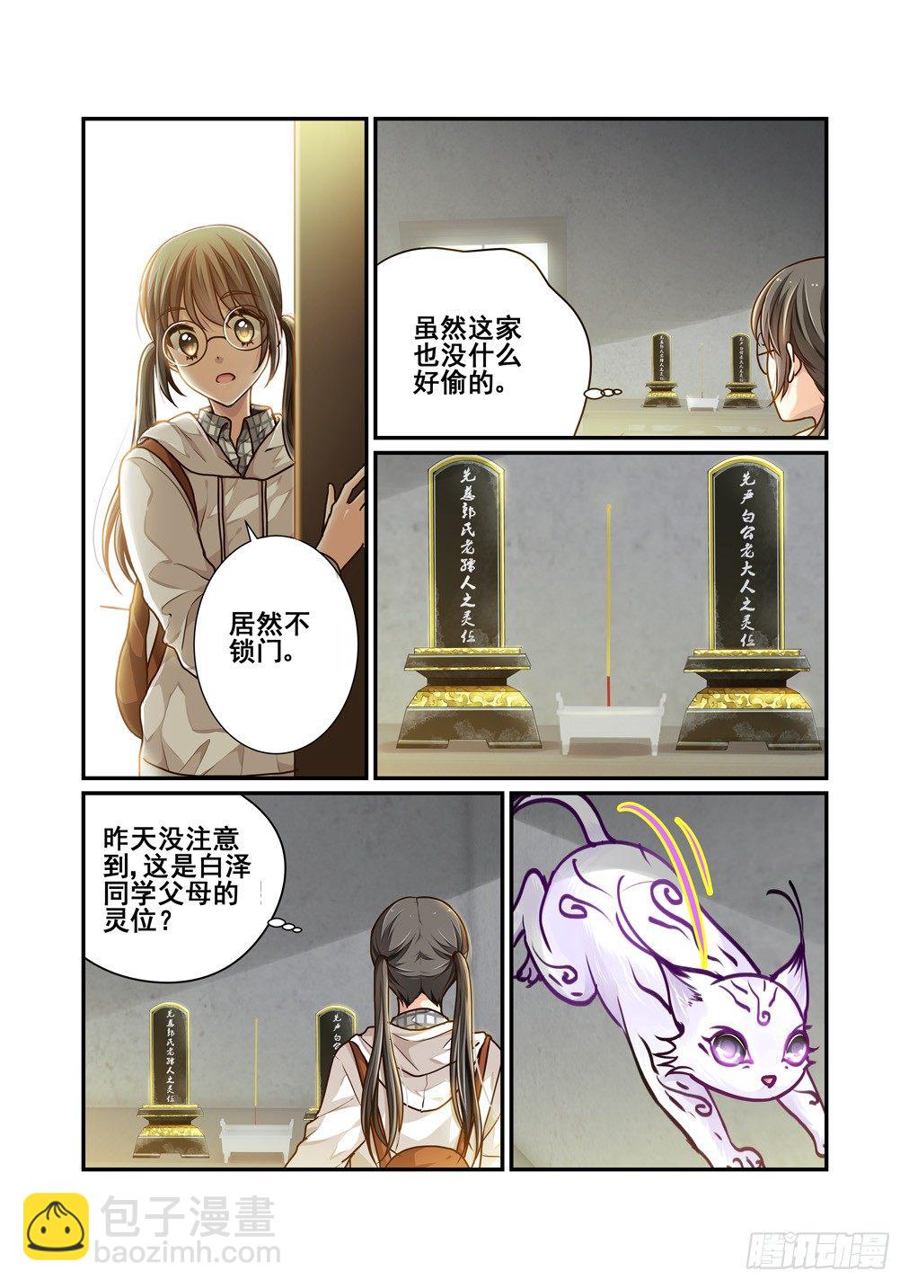 8.内衣大盗-第8话