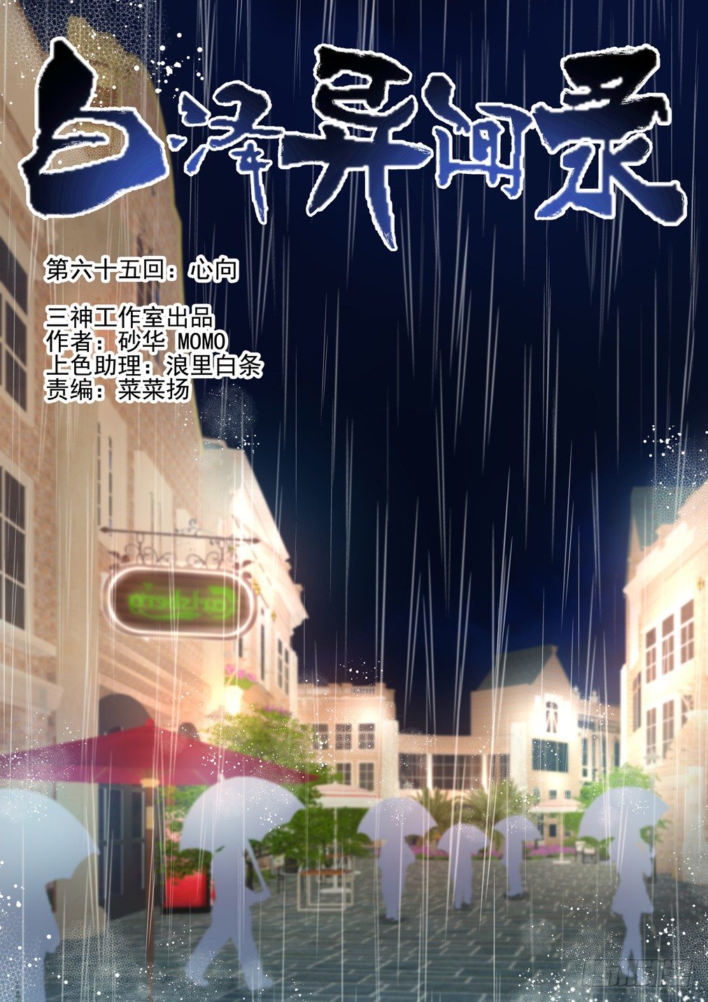 65.心向-第72话