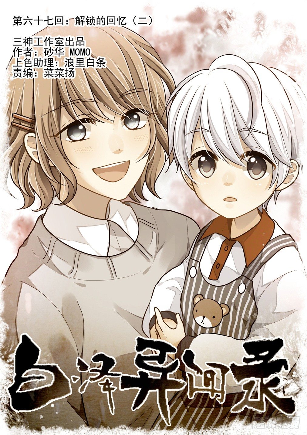 67.解锁的回忆（二）-第74话