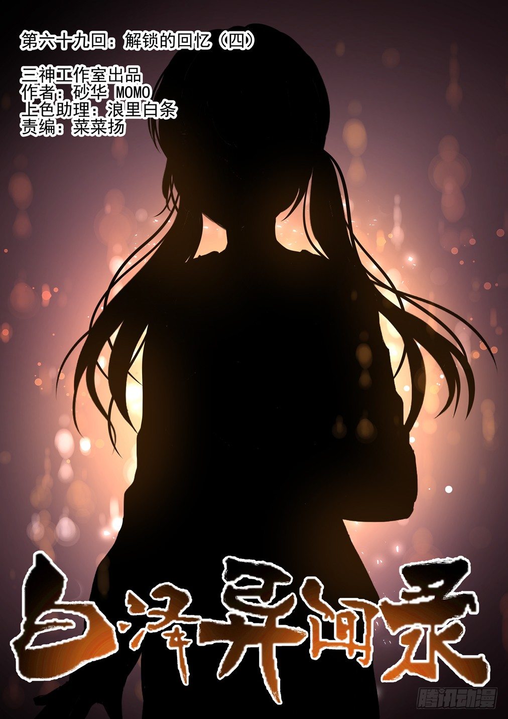 69.解锁的回忆（四）-第76话