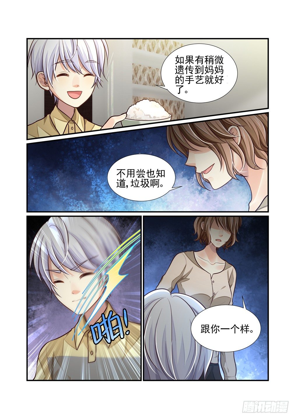 69.解锁的回忆（四）-第76话