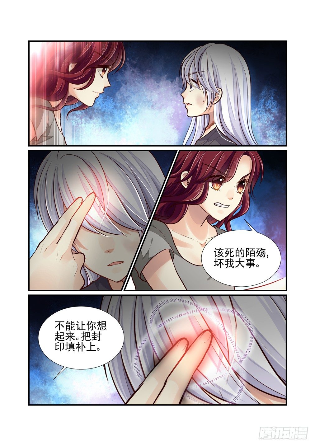 71.解锁的回忆（六）-第78话