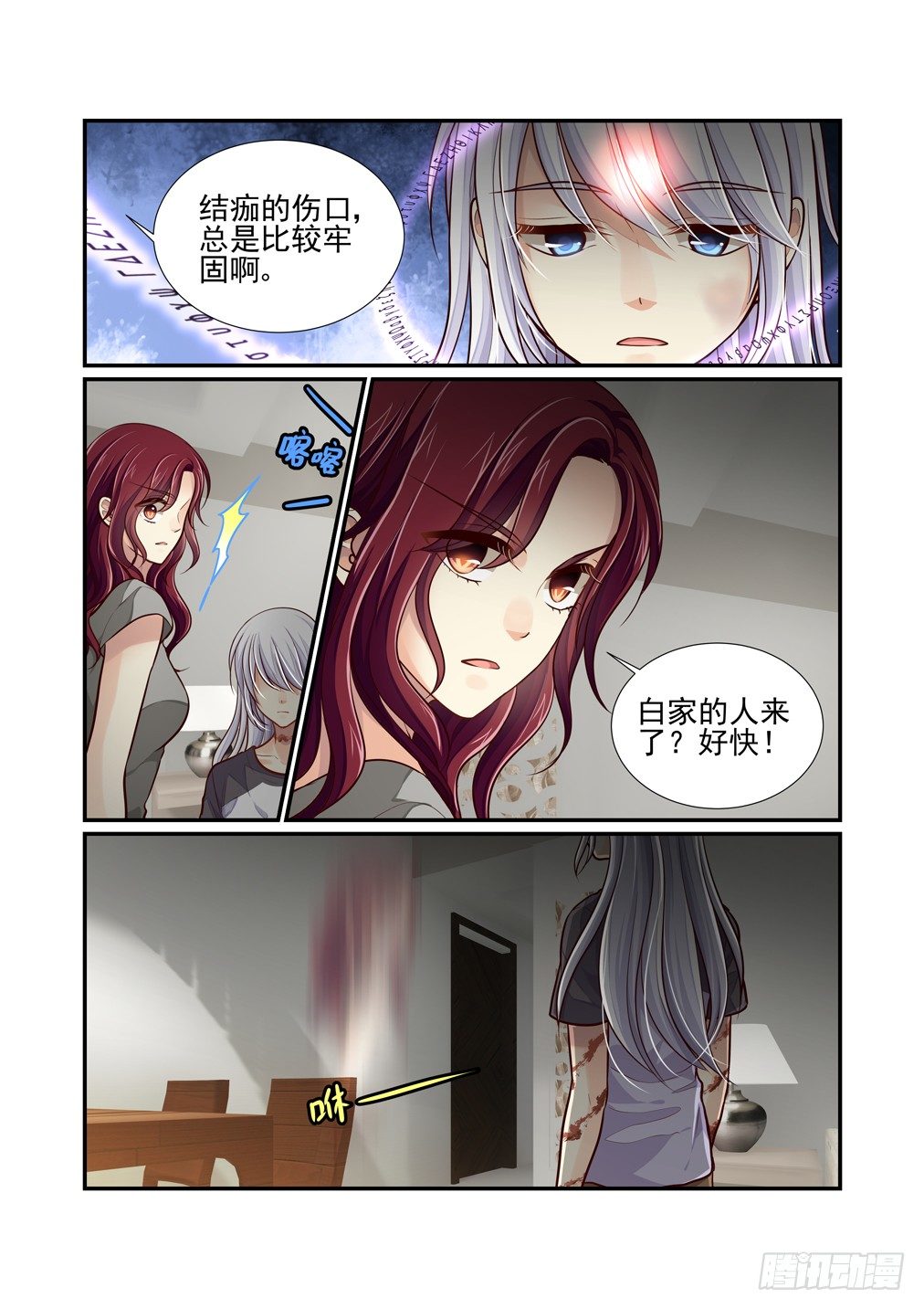 71.解锁的回忆（六）-第78话