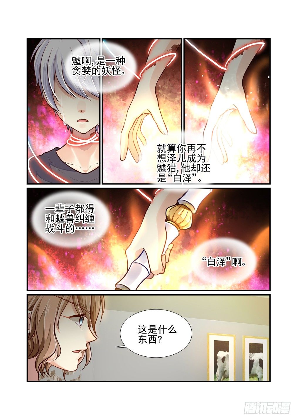71.解锁的回忆（六）-第78话