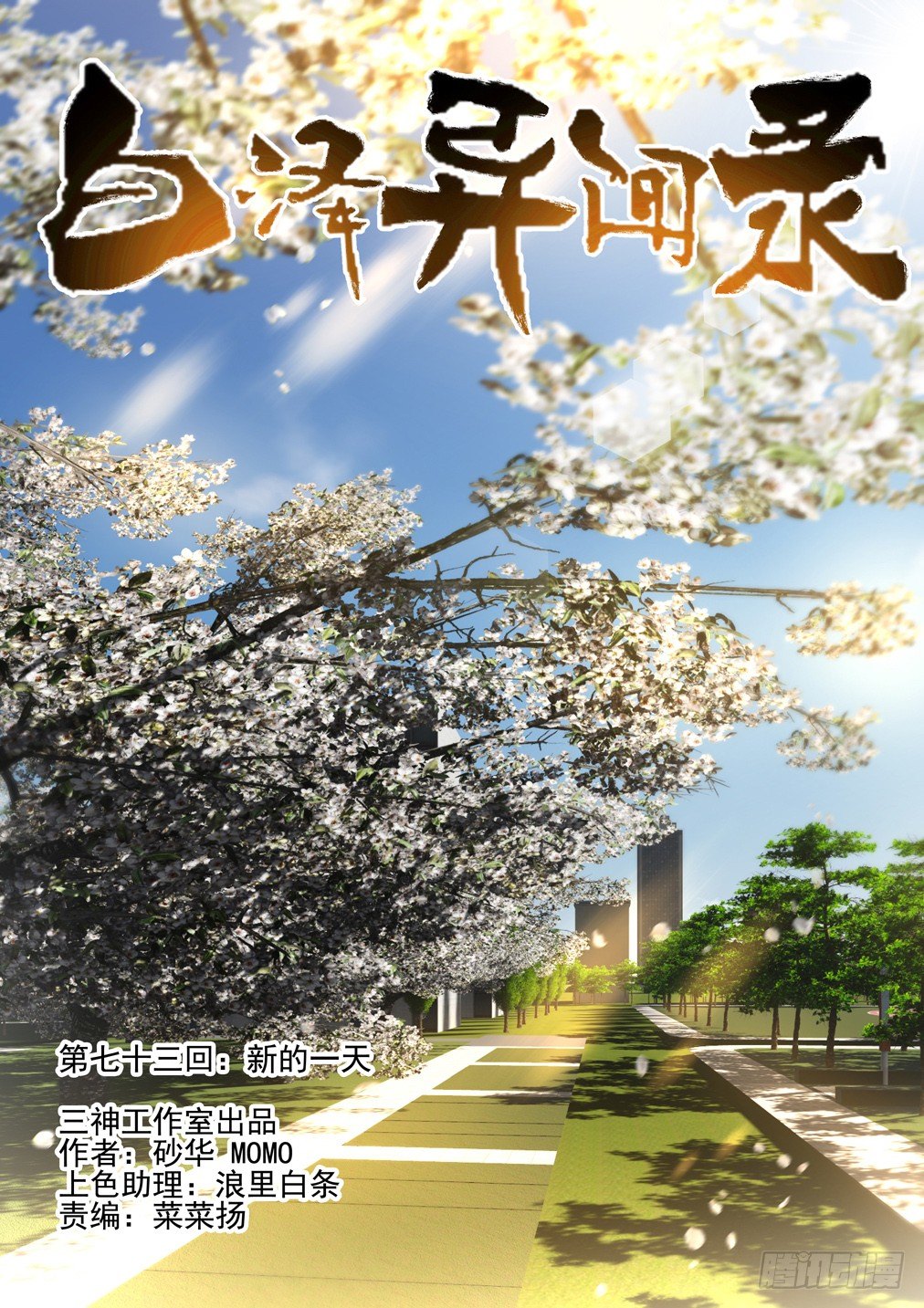 73.新的一天-第80话