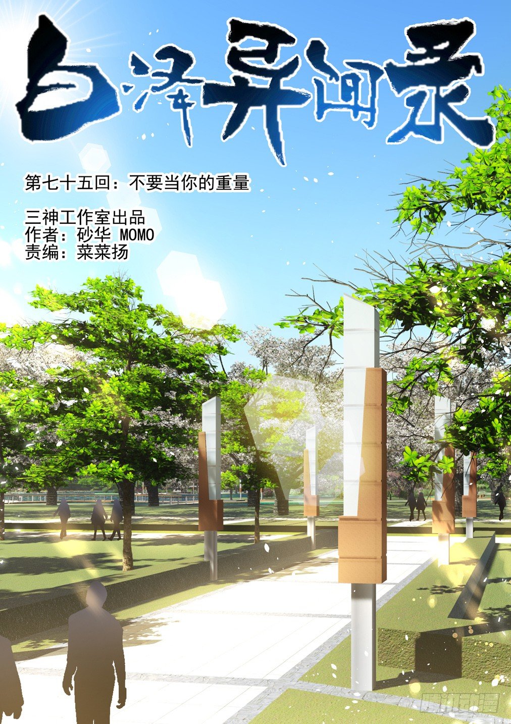 75.不要当你的重量-第82话