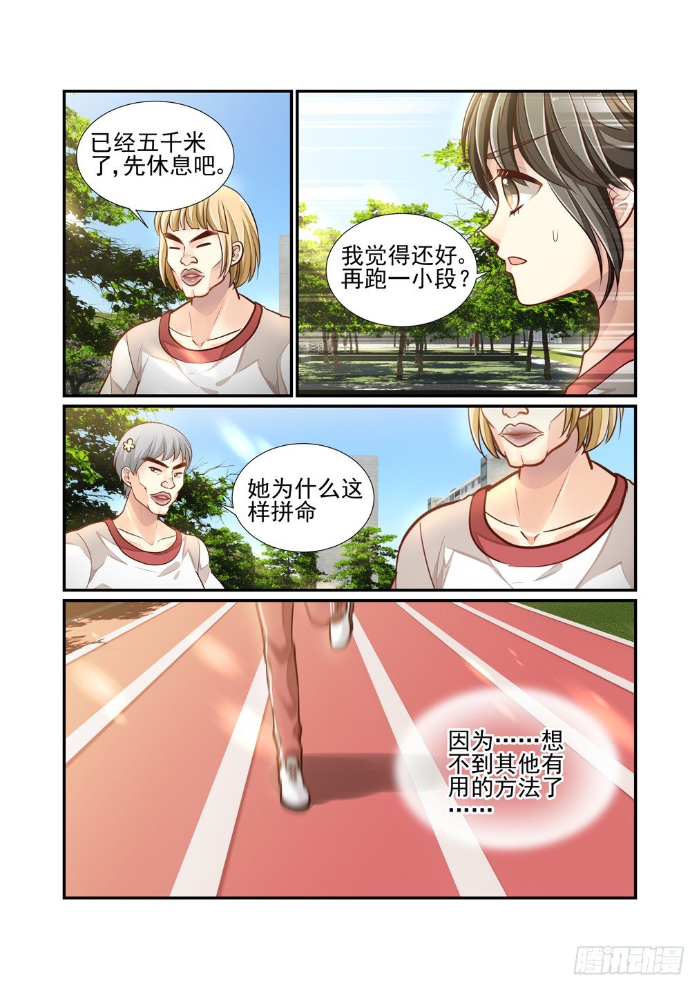 75.不要当你的重量-第82话