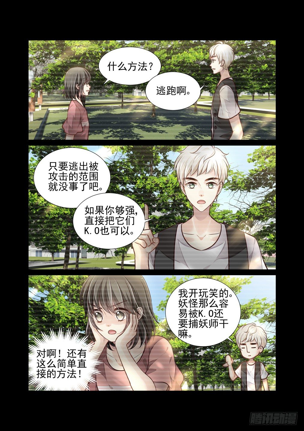 75.不要当你的重量-第82话