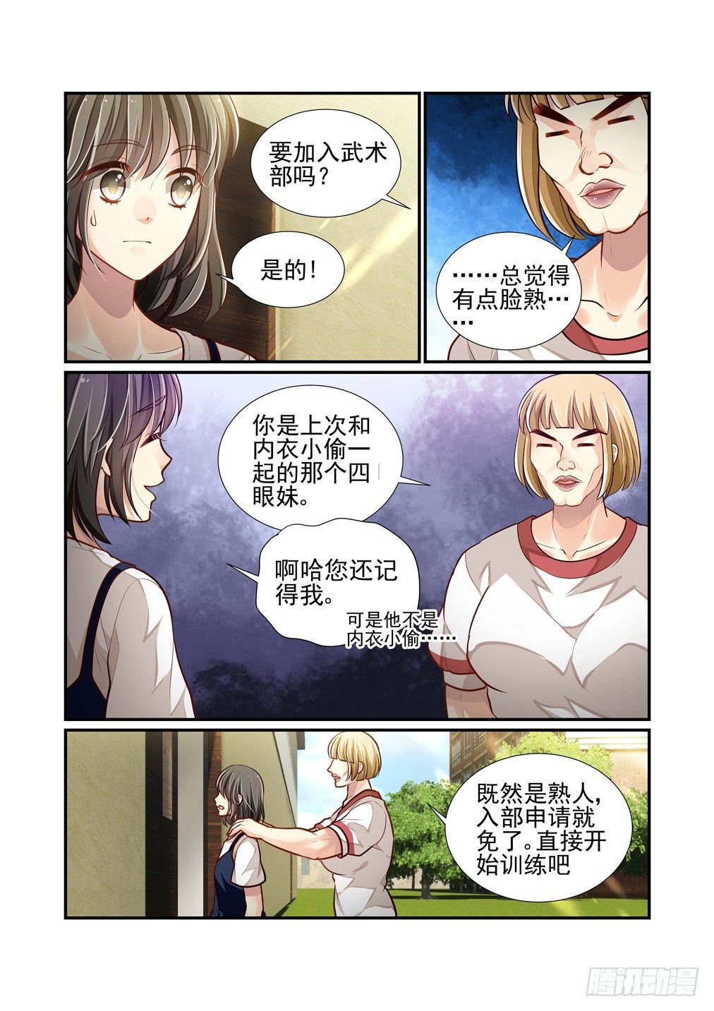 75.不要当你的重量-第82话