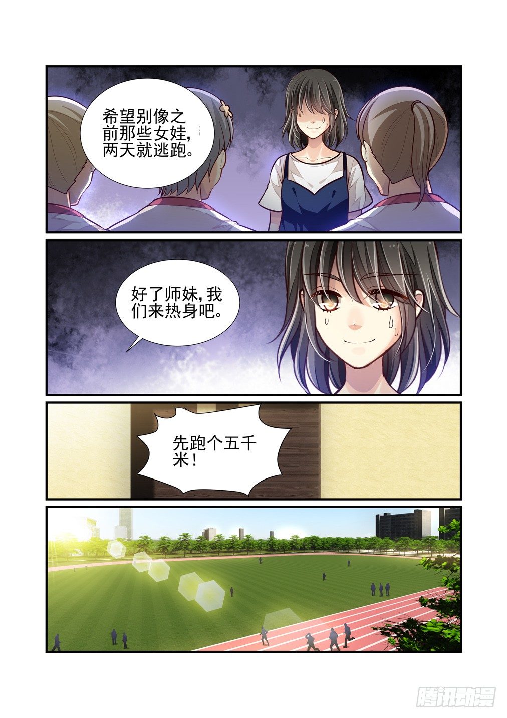 75.不要当你的重量-第82话