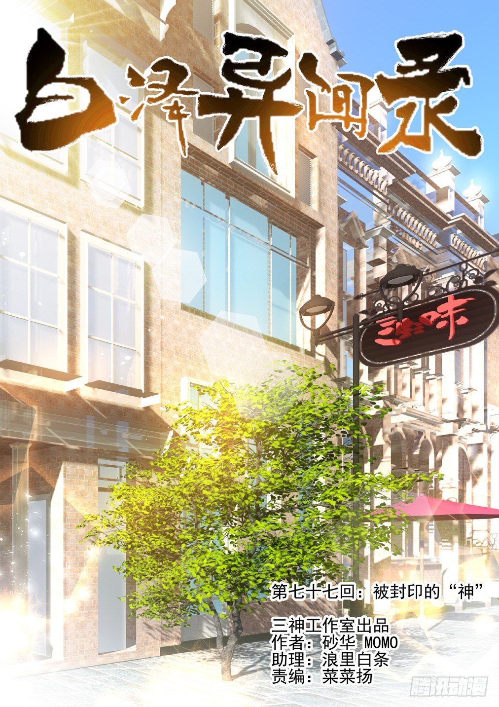 77.被封印的&ldquo;神&rdquo;-第84话