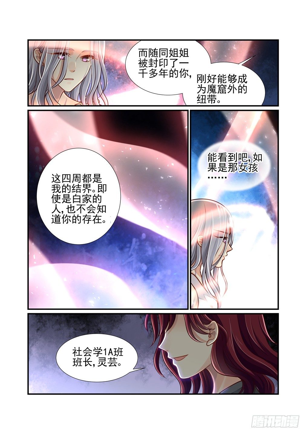 77.被封印的&ldquo;神&rdquo;-第84话
