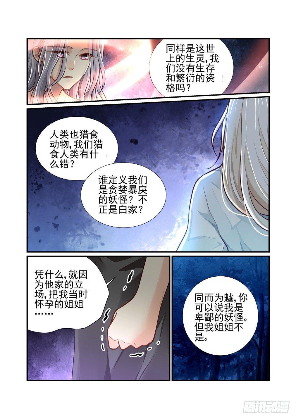 77.被封印的&ldquo;神&rdquo;-第84话