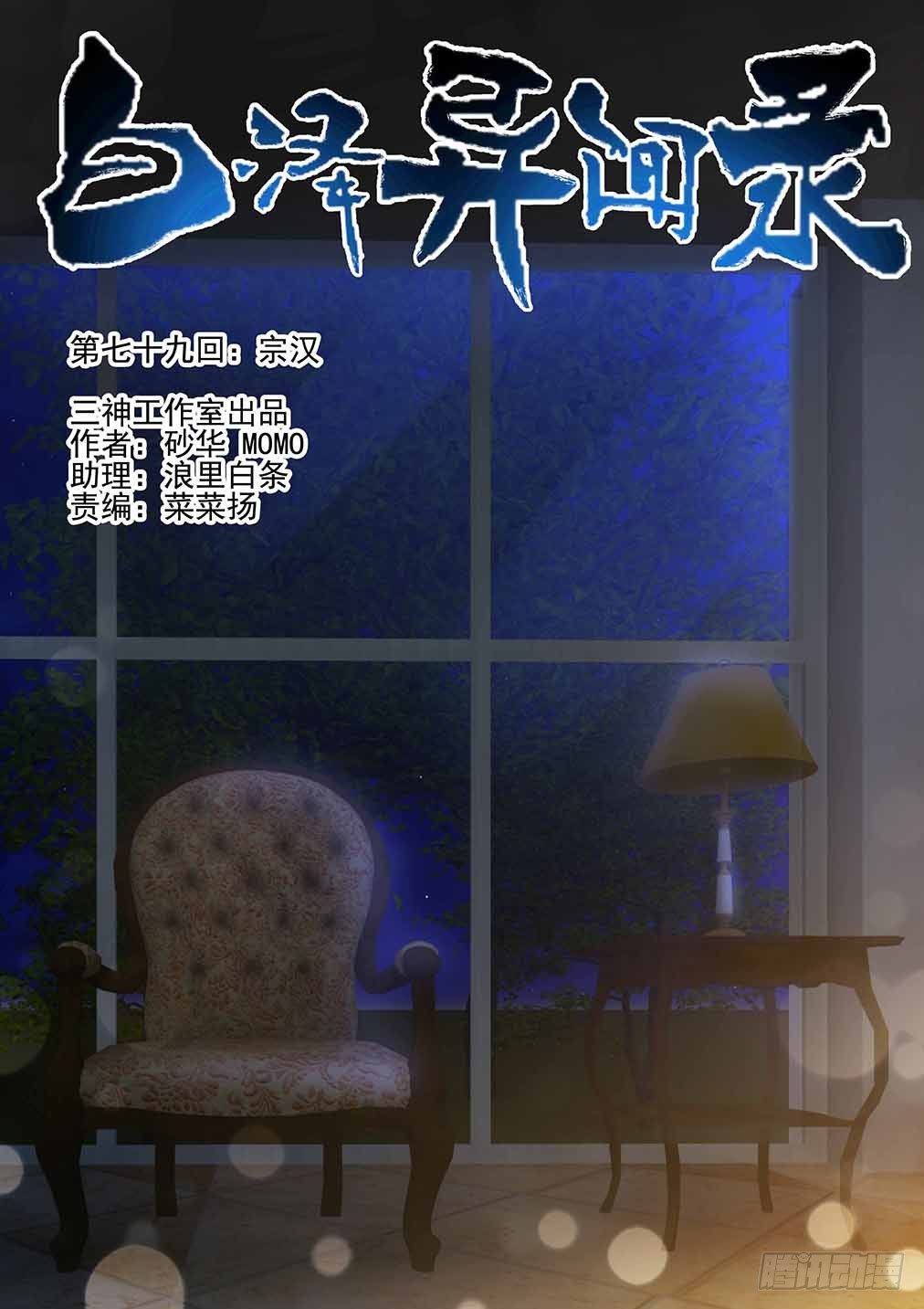 79.宗汉-第86话