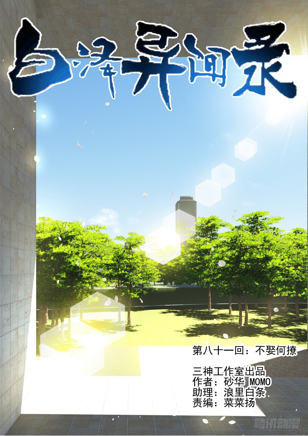 81.不娶何撩-第88话