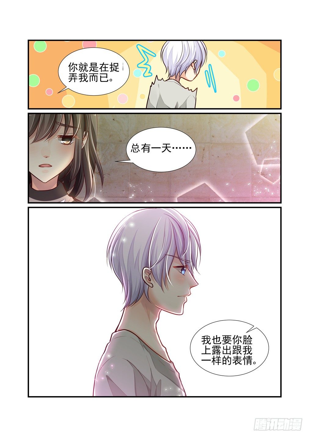 81.不娶何撩-第88话