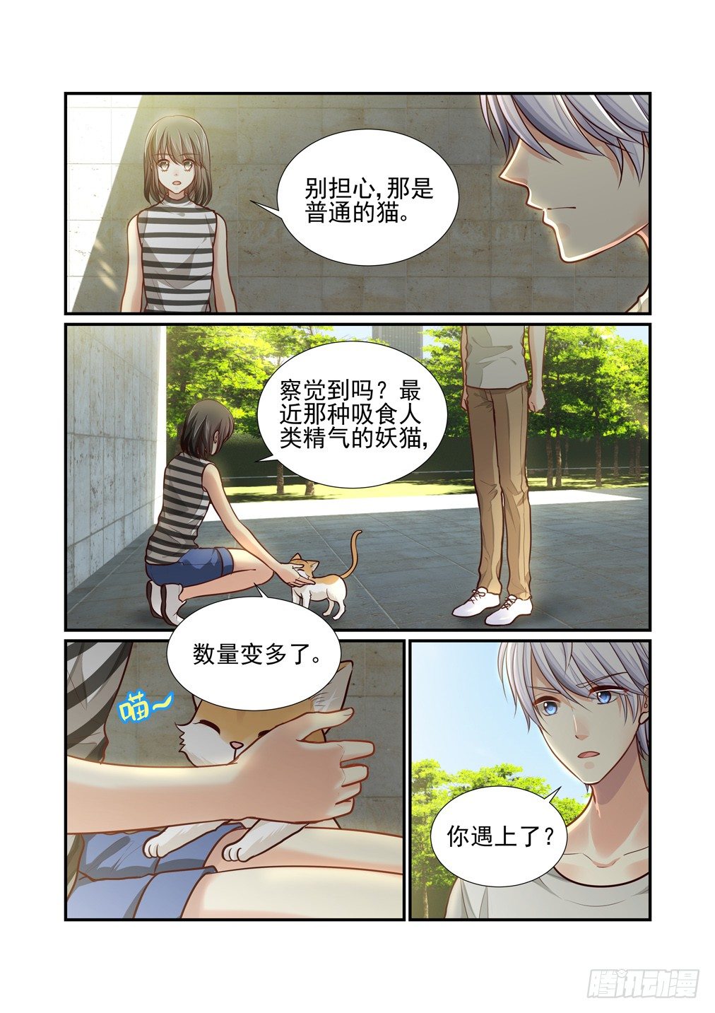 81.不娶何撩-第88话